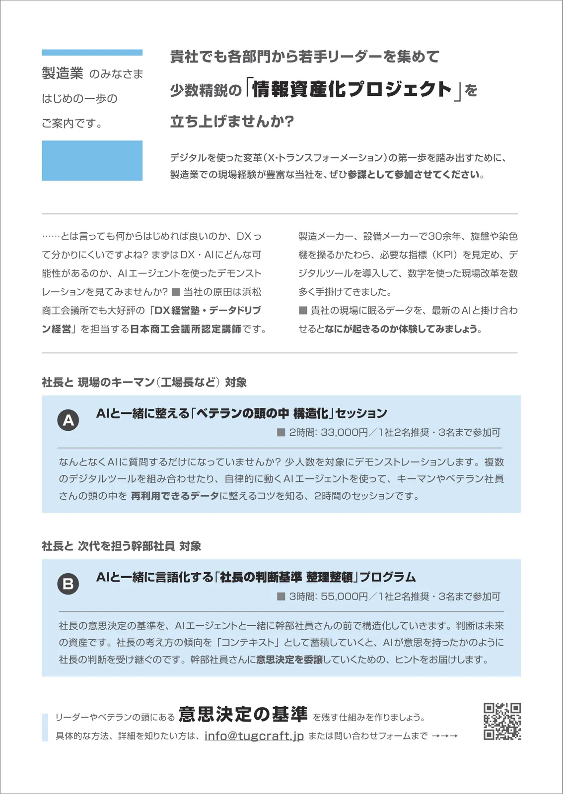 製造業のみなさま向けB5チラシ 裏面（工場のOS化）