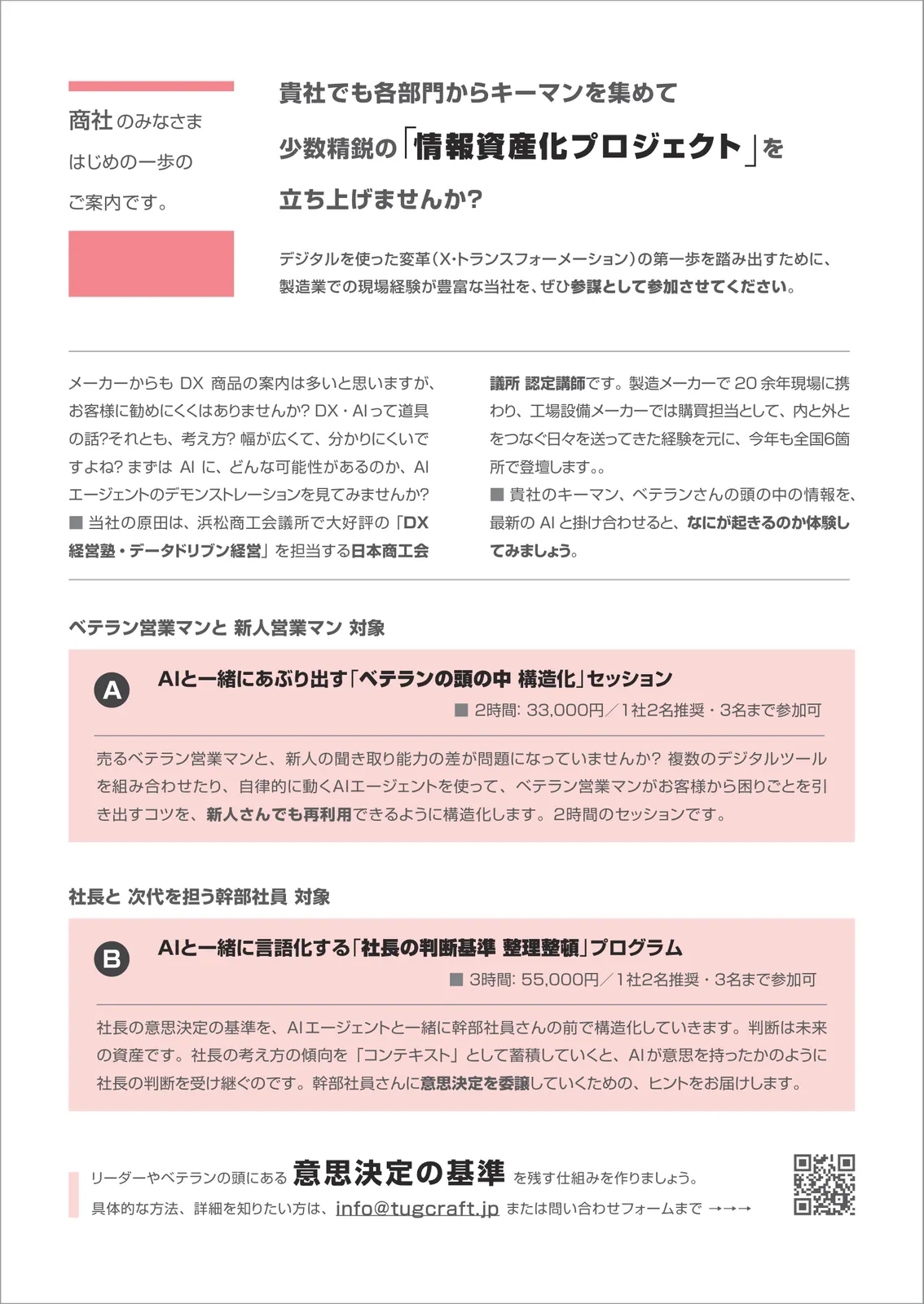 商社・小売業のみなさま向けB5チラシ 裏面（情報共有のOS化）
