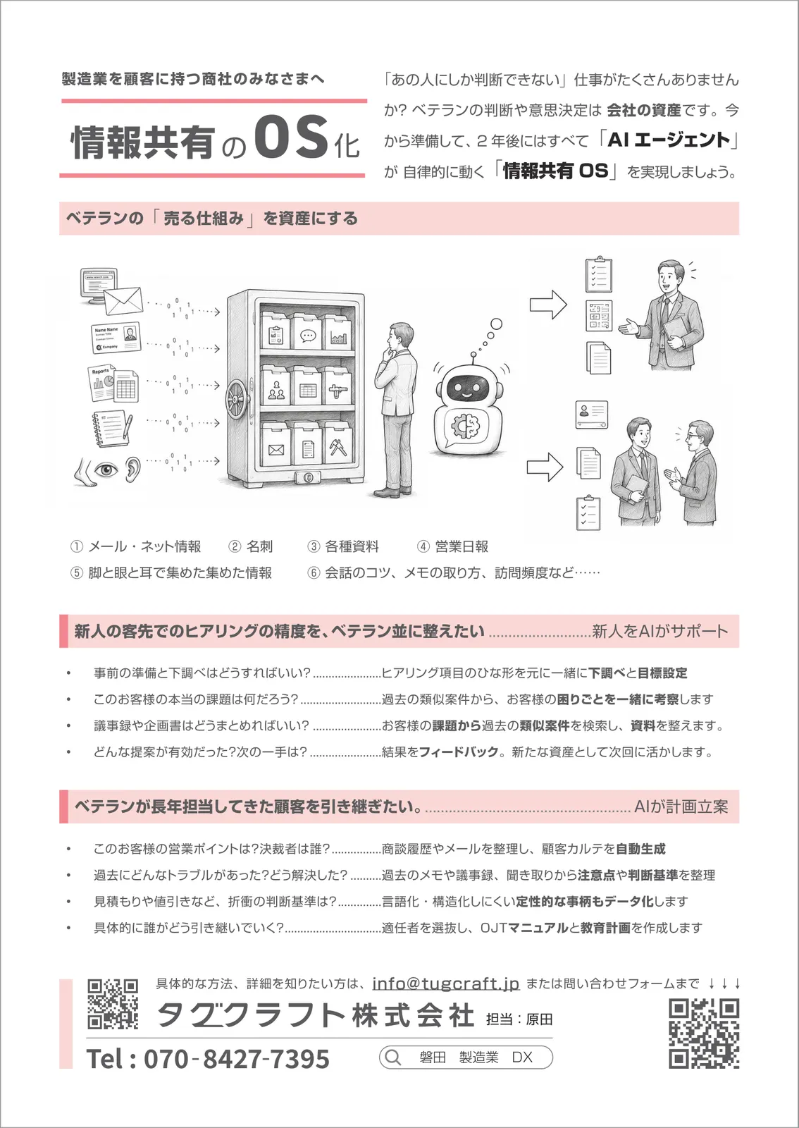 商社・小売業のみなさま向けB5チラシ 表面