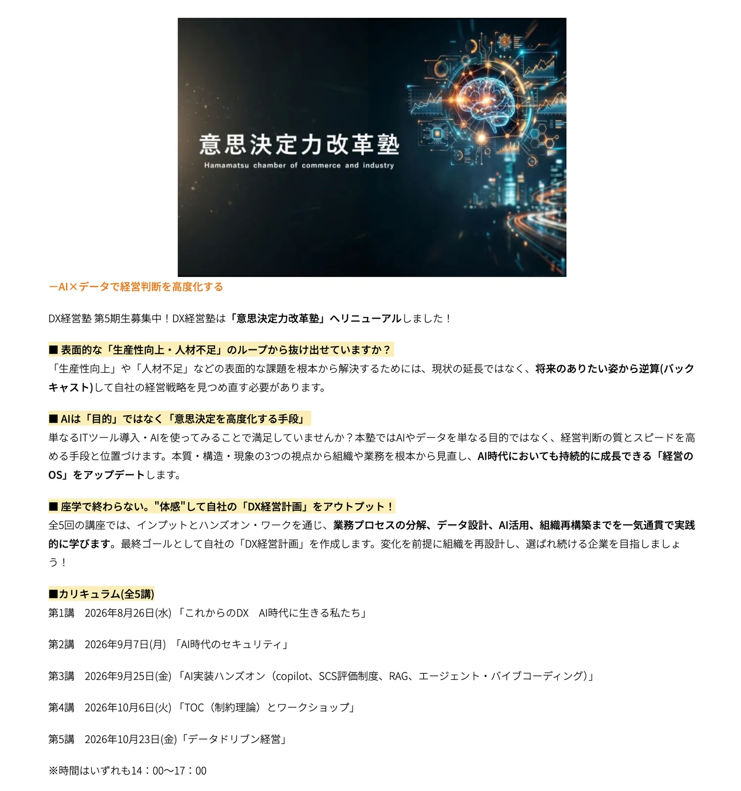 データ分析のその先に ── 2年目のDX経営塾・データドリブン経営